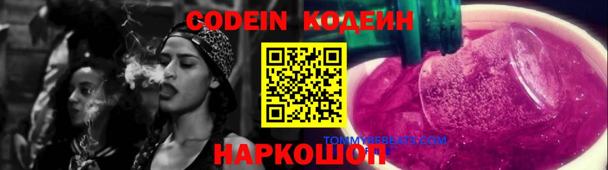 Сухой Лог  Кодеин Purple Drank  Вход с VPN  Кодеин напиток Lean (лин) 