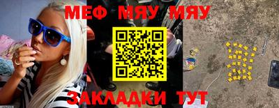 мяу мяу кристалл Новокубанск