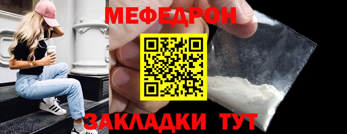 МЯУ-МЯУ мука  МЯУ-МЯУ mephedrone  МЕФ  Сухой Лог  Вход с VPN 