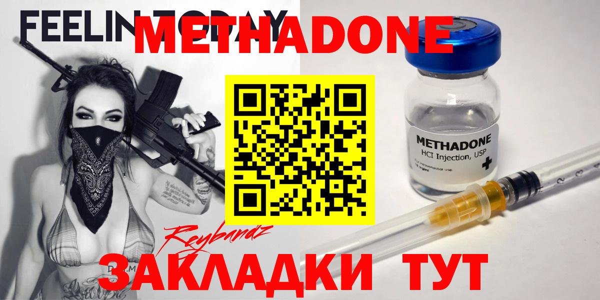 Метадон methadone Сухой Лог